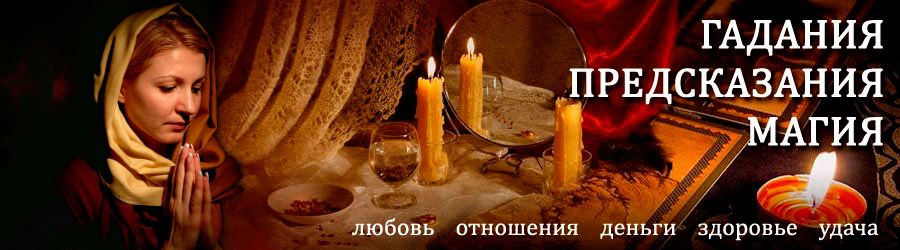 Гадалка в Куртамыше — отзывы